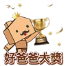 Stickers 中原地產_Stickers 2025_父親節