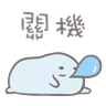 Stickers 噢！毛毛豆的日常 2 | Omomo Beans Daily 2