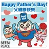 Stickers 玫瑰不倒翁的父親節