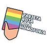 Stickers LGBTQ+ PRIDE 💞🏳️‍🌈