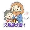 Stickers 父親節快樂 Father Day 我愛主耶穌 I love Jesus