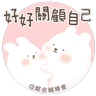 Stickers 護身百寶袋- 喘息服務計劃