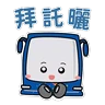 Stickers 恆寶星星仔_多謝用車