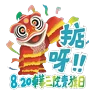 Stickers 東華三院賣旗日2025