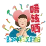 Stickers 東華三院賣旗日2025