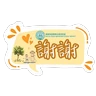 Stickers 觀循 之 日常篇