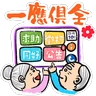 Stickers 仁愛小紅花長幼共融之旅