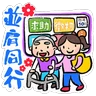 Stickers 仁愛小紅花長幼共融之旅