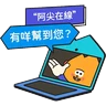 Stickers 阿尖，你的照顧小「火」伴！(4)