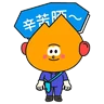 Stickers 阿尖，你的照顧小「火」伴！(4)