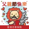Stickers 「香港忠意保險」STICKERS