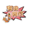 Stickers 荃葵青研經培靈佈道會2025