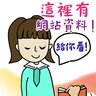 Stickers 健康貼圖設計大賽2025