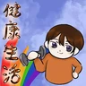 Stickers 健康貼圖設計大賽2025