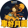 Stickers 大昌行汽車租賃 中秋貼圖包2025