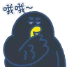 Stickers ON鳩鳩&躁鵑餓痾餓痾唔理人感受(動態靜態mix)